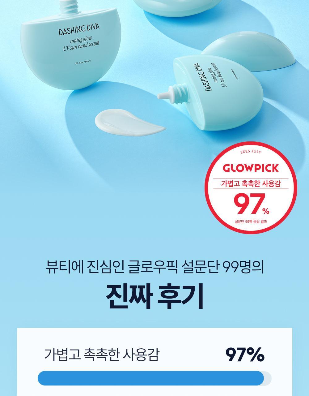 [NEW/자외선차단] 데싱디바 토닝글로우 UV 선 핸드 세럼 50ml 상세페이지 15